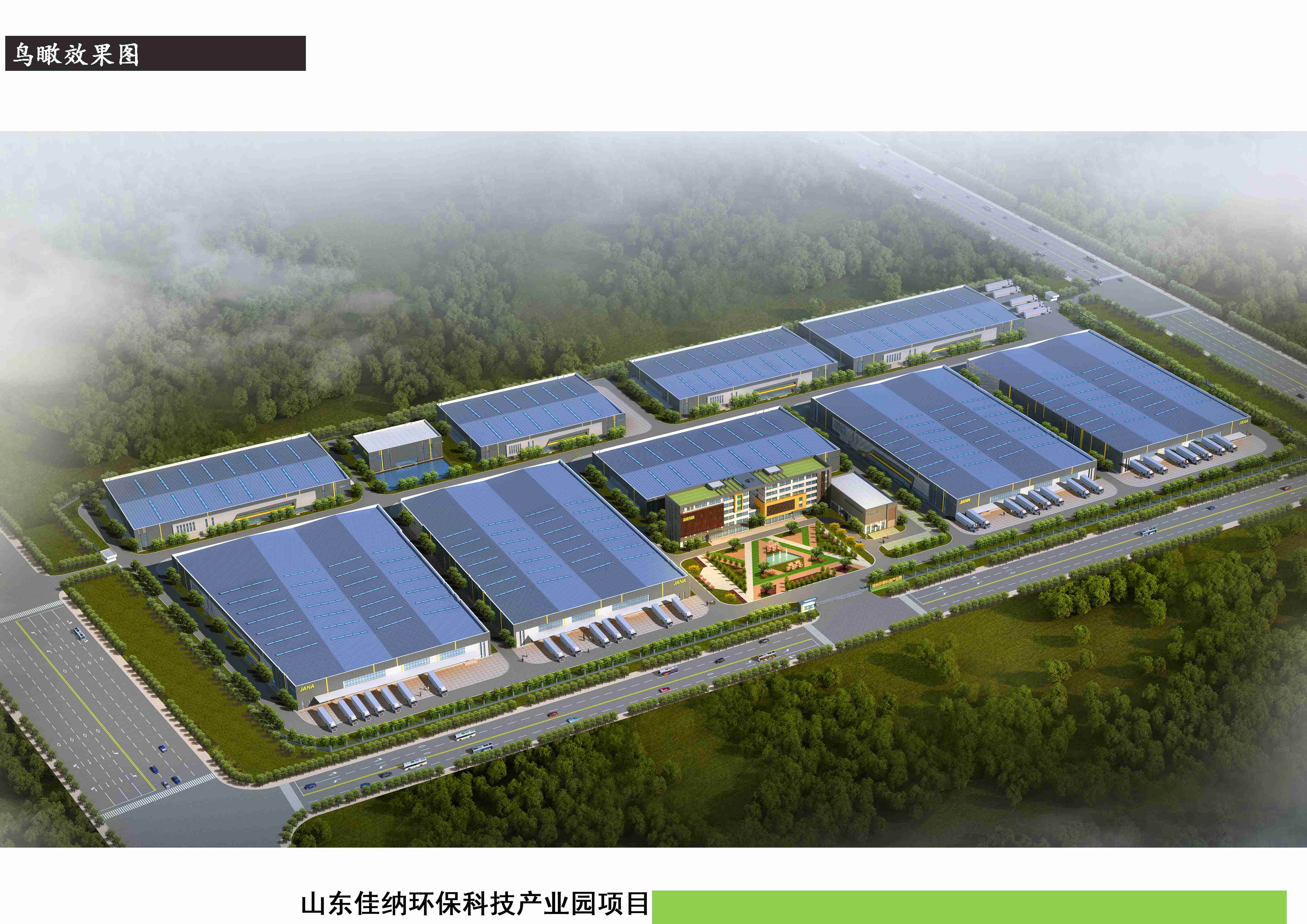 山東佳納環(huán)?？萍籍a(chǎn)業(yè)園項目修建性詳細(xì)規(guī)劃