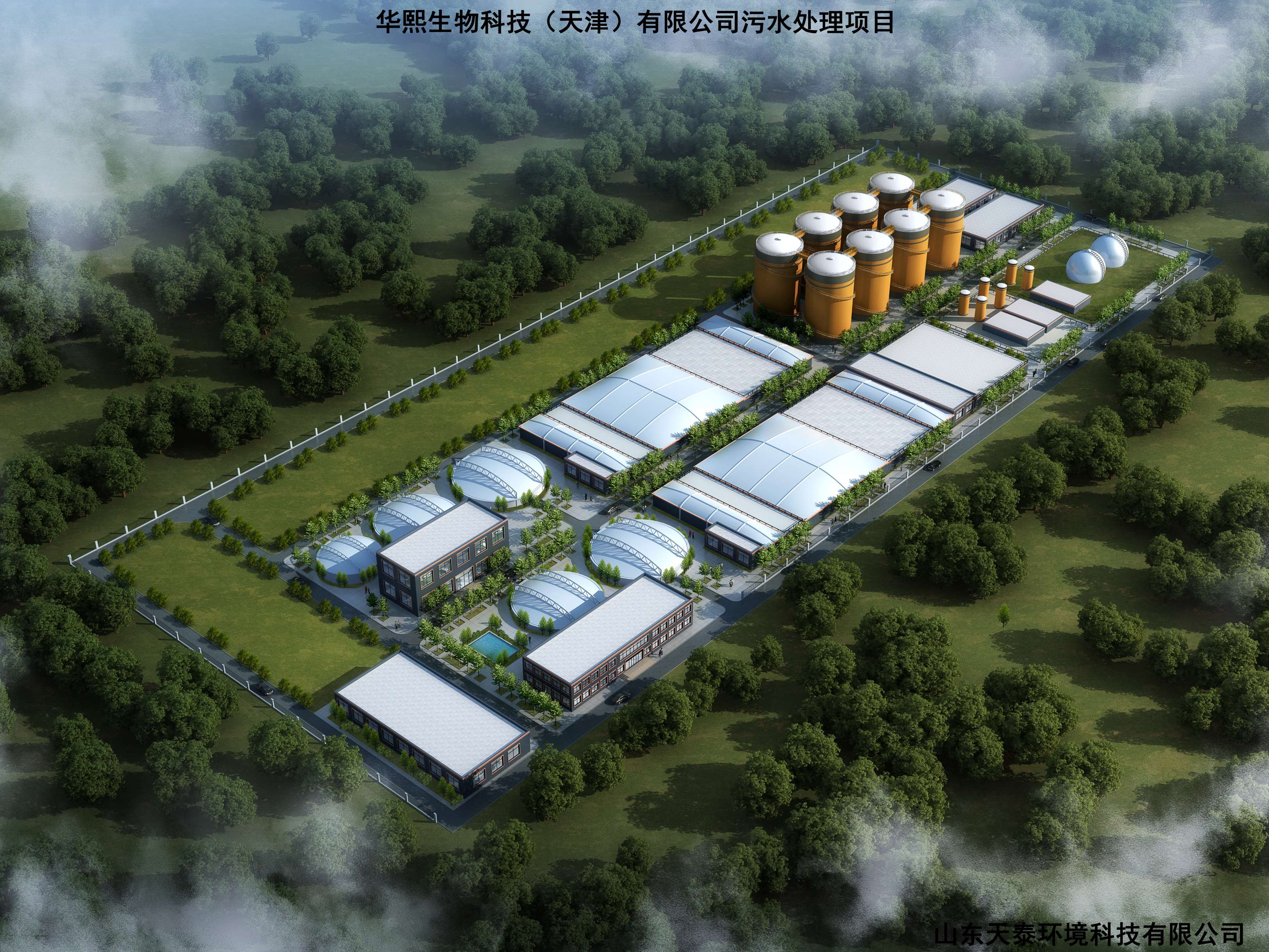 華熙生物污水處理廠(chǎng)