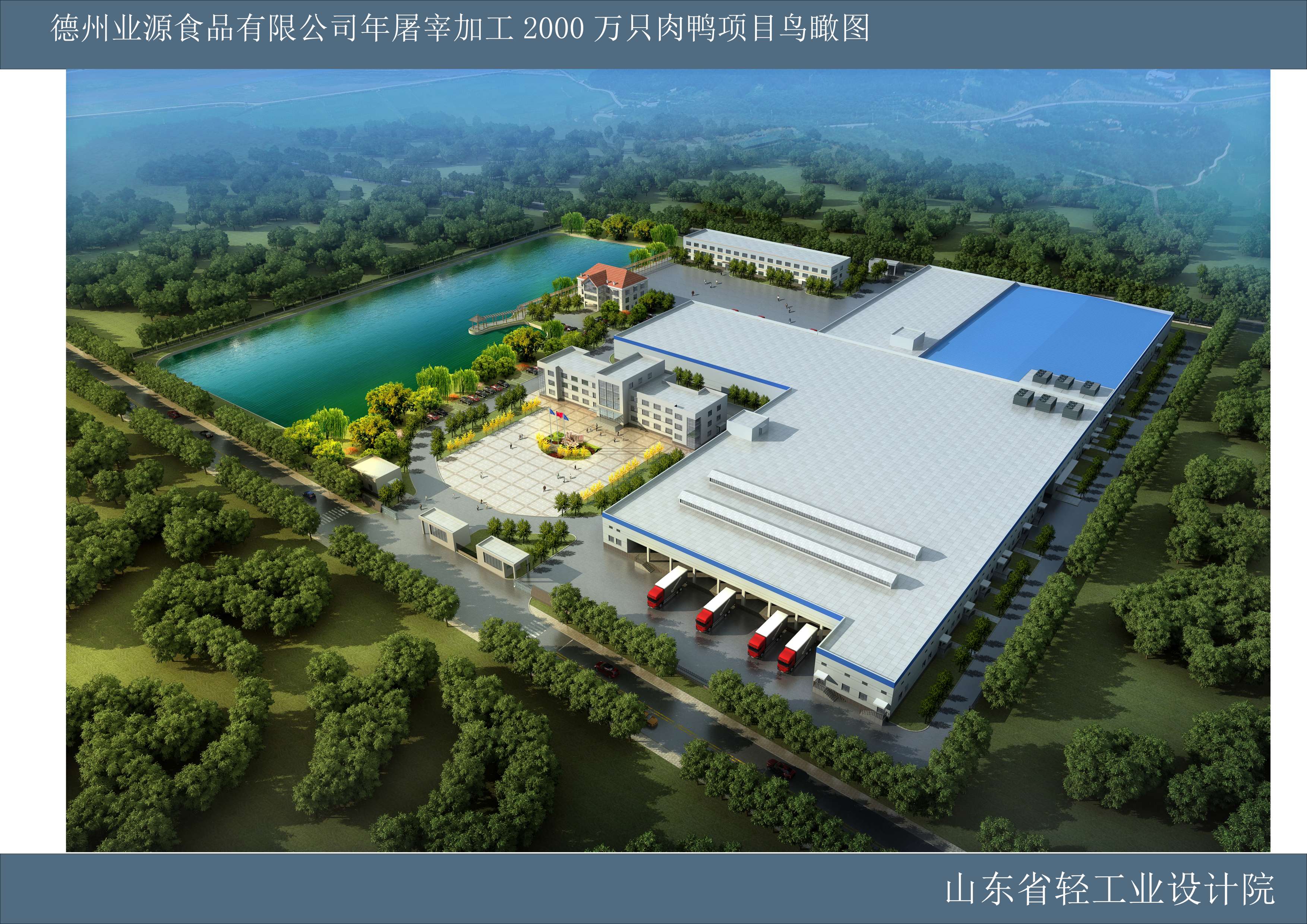 德州業(yè)源食品有限公司年屠宰加工2000萬只肉鴨項(xiàng)目