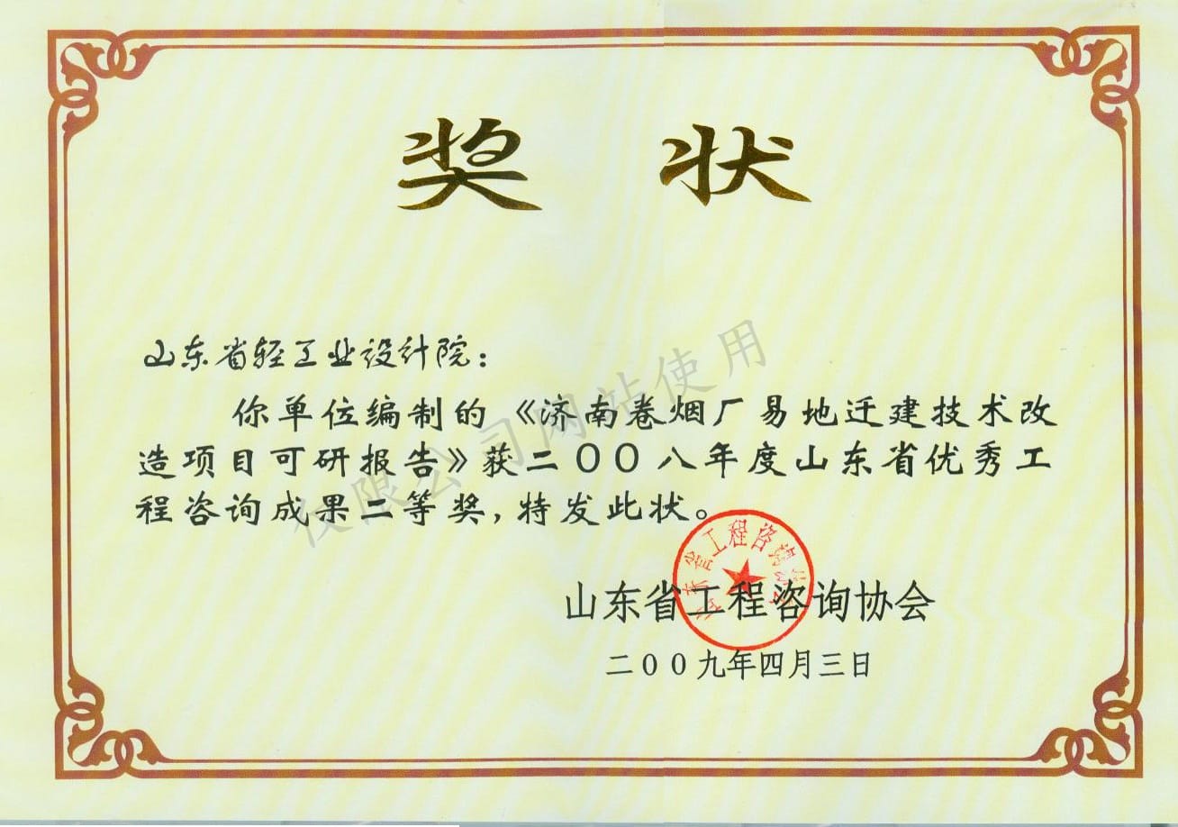 2009咨詢獎卷煙廠