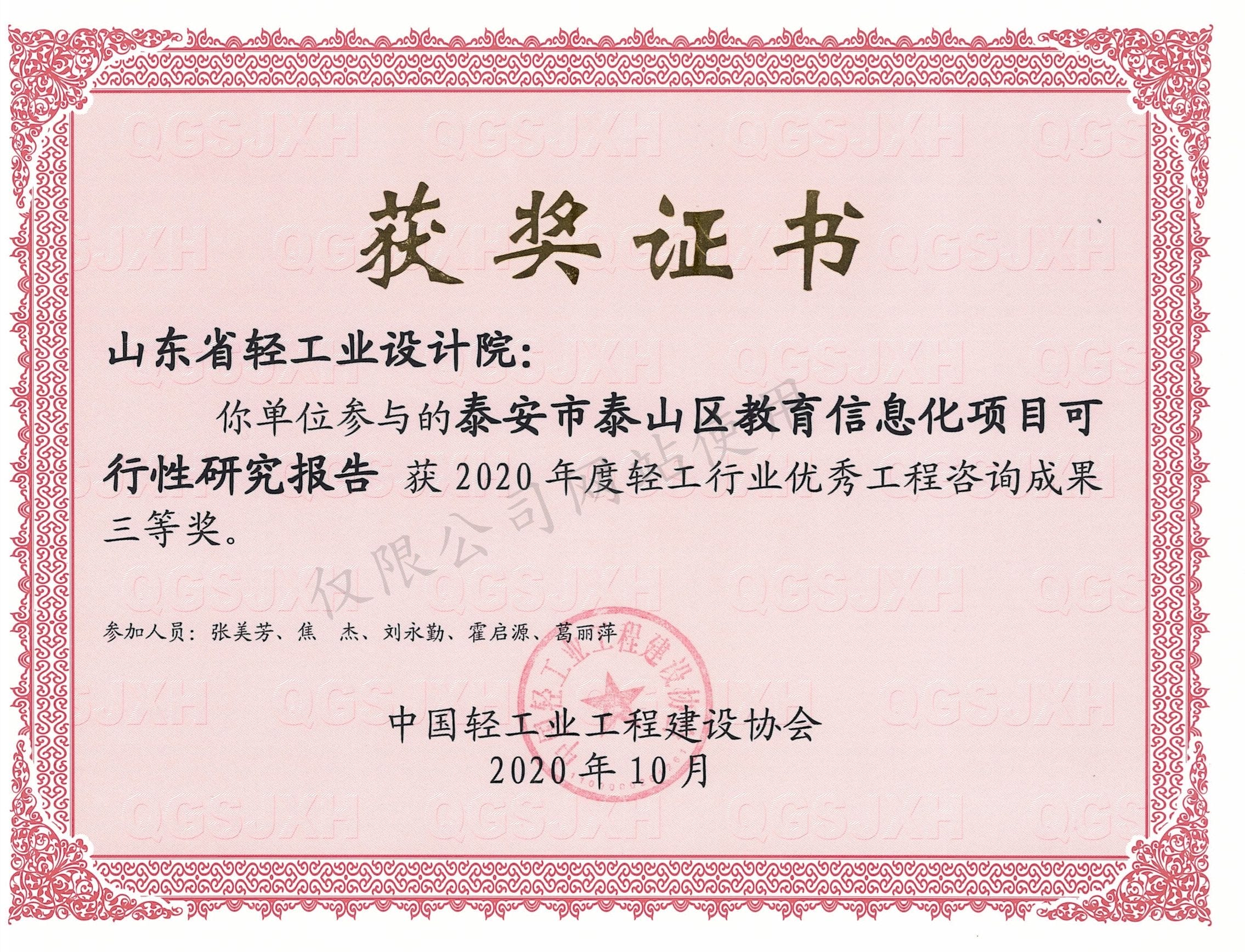 2020泰安市泰山區(qū)教育信息化項(xiàng)目咨詢(xún)?nèi)泉?jiǎng)